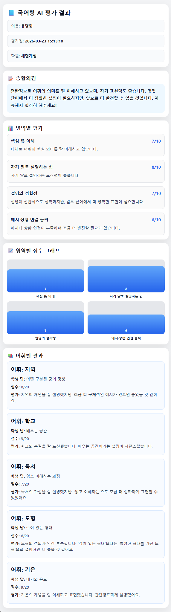 초3국어 개념어휘